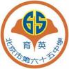 北京第六十五中學(xué)