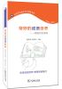  奇妙的成語(yǔ)世界——成語(yǔ)文化讀本
