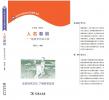 人名春秋——姓名文化古今談