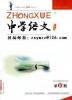 《中學(xué)語(yǔ)文》
