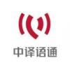 中譯語(yǔ)通