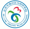 通州區(qū)馬駒橋?qū)W校