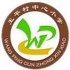 王平村中心小學(xué)