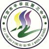 北京市平谷區(qū)第三中學(xué)