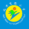 門(mén)頭溝區(qū)育園小學(xué)