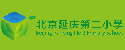 北京市延慶區(qū)第二小學(xué)
