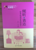 傾聽(tīng)與表達(dá)