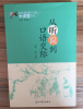從聽(tīng)說(shuō)到口語(yǔ)交際