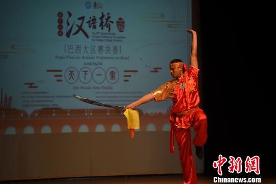第十七屆“漢語(yǔ)橋”世界大學(xué)生中文比賽巴西大區(qū)賽決賽舉行