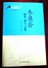 冬奧會(huì) 體育語(yǔ)言文化