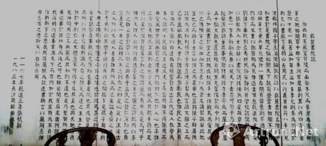 周昭怡為千年學(xué)府岳麓書院講堂屏壁書寫的《岳麓書院記》