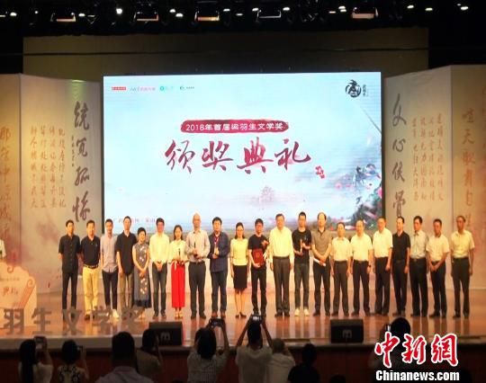 2018年首屆“梁羽生文學(xué)獎(jiǎng)”在廣西蒙山頒獎(jiǎng)