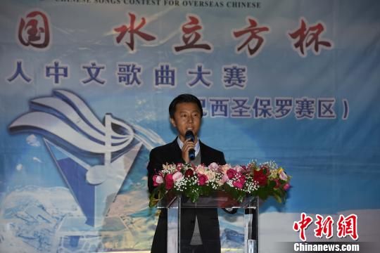 圖為巴西華人華僑青年聯(lián)合會會長周海軍致辭?！∧尚邸z