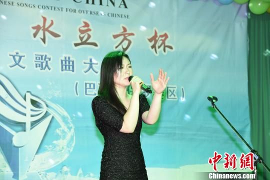 圖為巴西華裔女歌手陳超然演唱?！∧尚邸z