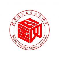 教育部教育類(lèi)教指委中文專(zhuān)委會(huì)、北京語(yǔ)言文字工作協(xié)會(huì)關(guān)于開(kāi)展2024年度教育教學(xué)改革課題申報(bào)工作的通知